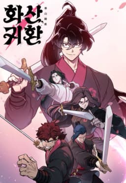 Возрождение Хуашань / Return of the Blossoming Blade