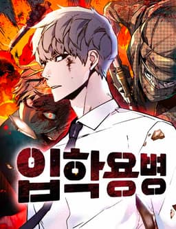 Прирождённый наёмник / Teenage Mercenary