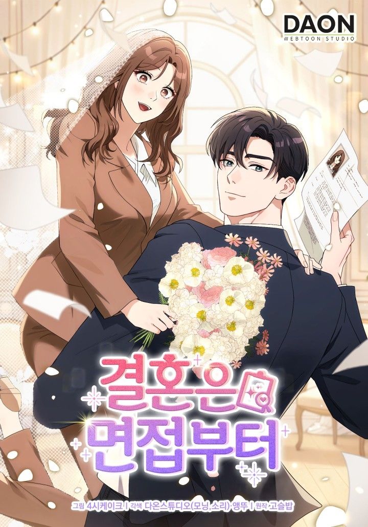 Брак начинается с собеседования / Marriage Starts With an Interview