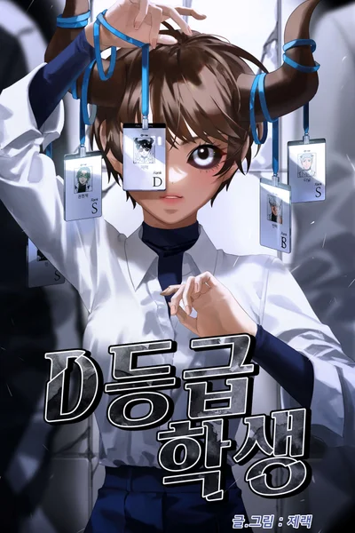Я ученица уровня D