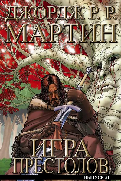 Игра Престолов