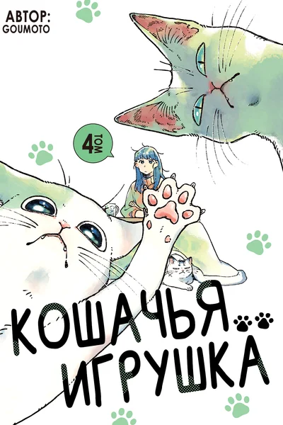 Кошачья игрушка
