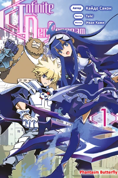 Infinite Dendrogram