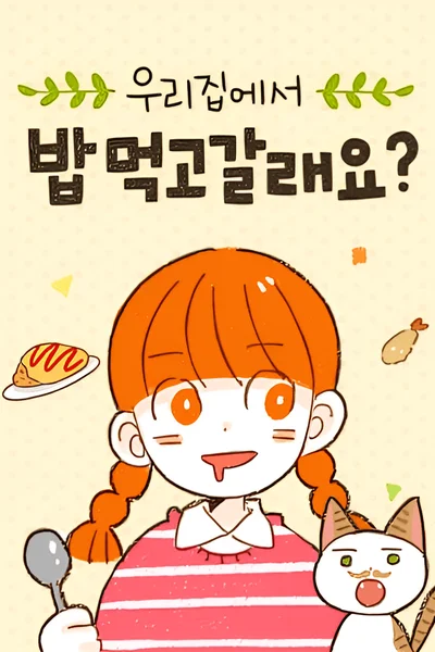 Кушать будешь?