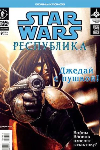 Звездные Войны. Республика: Войны клонов