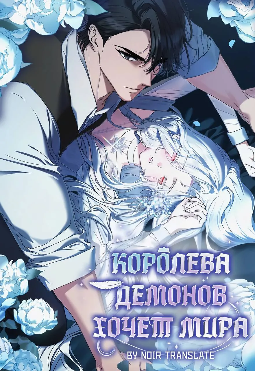 Мир демонов