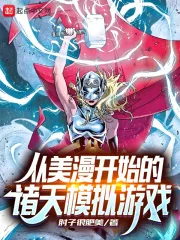 Игра-симулятор стартует с Marvel
