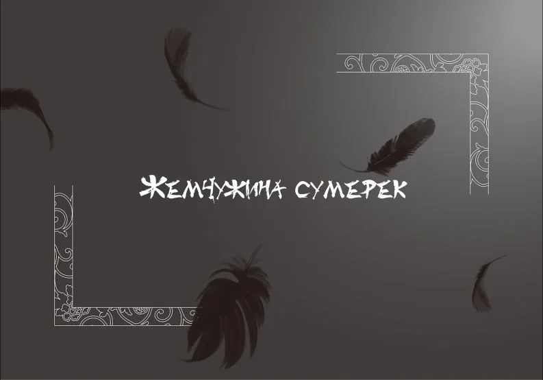 Иллюстрация