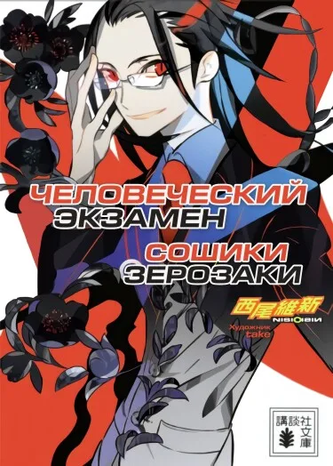 Человечность